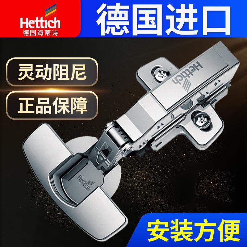 Bản lề giảm chấn thủy lực Hettich của Đức Sensys8645i quần áo tổng thể tủ đệm im lặng bản lề tải nhanh bản lề