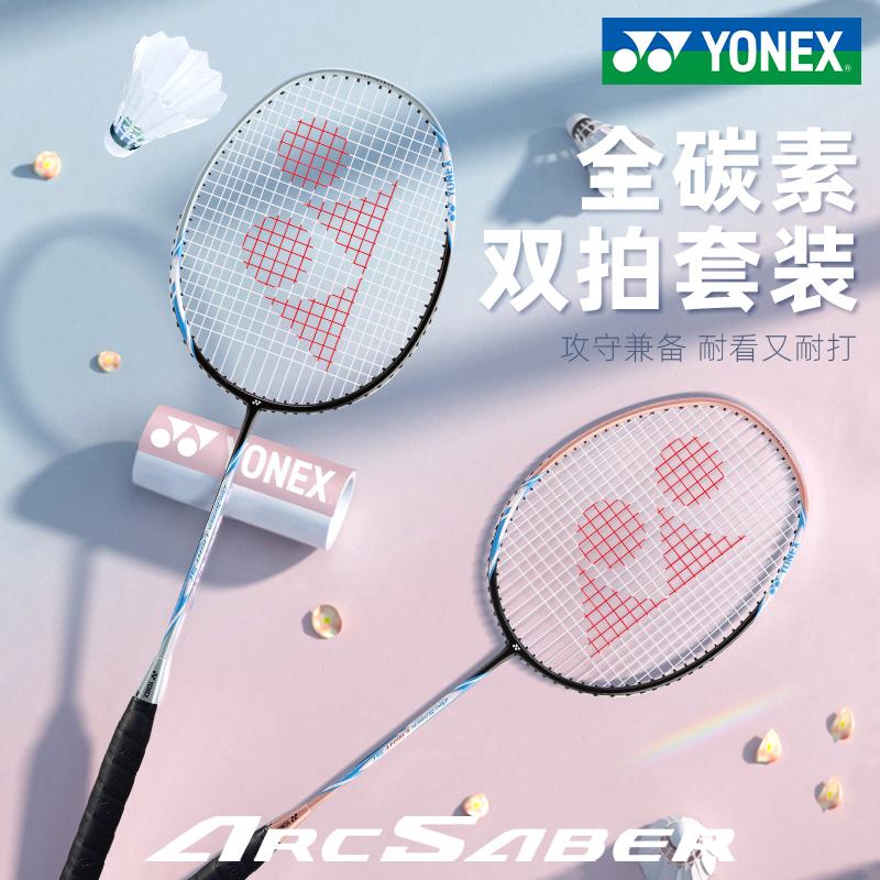 Vợt cầu lông YONEX Yonex chính hãng hàng đầu cửa hàng vợt đôi carbon đầy đủ siêu nhẹ trẻ em yy thiết bị chuyên nghiệp