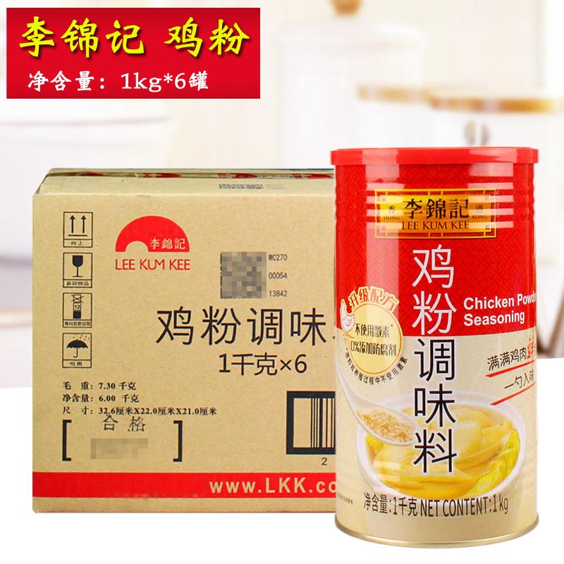 Gia vị bột gà Lee Kum Kee 1kg*6 lon nguyên hộp thơm đậm bột gà tươi xào lẩu nguyên liệu thực phẩm tốt