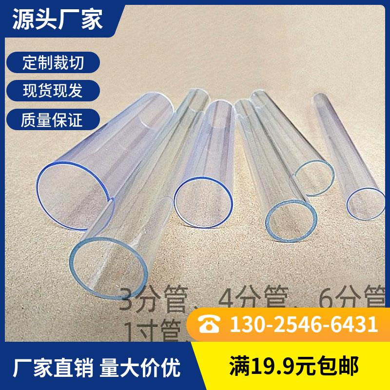 Nhà máy bán ống nhựa PVC trong suốt ống trong suốt ống nhựa cứng 3 phút 4 phút 6 phút Phụ kiện đường ống nước PVC 1 inch Ống nhựa trong suốt