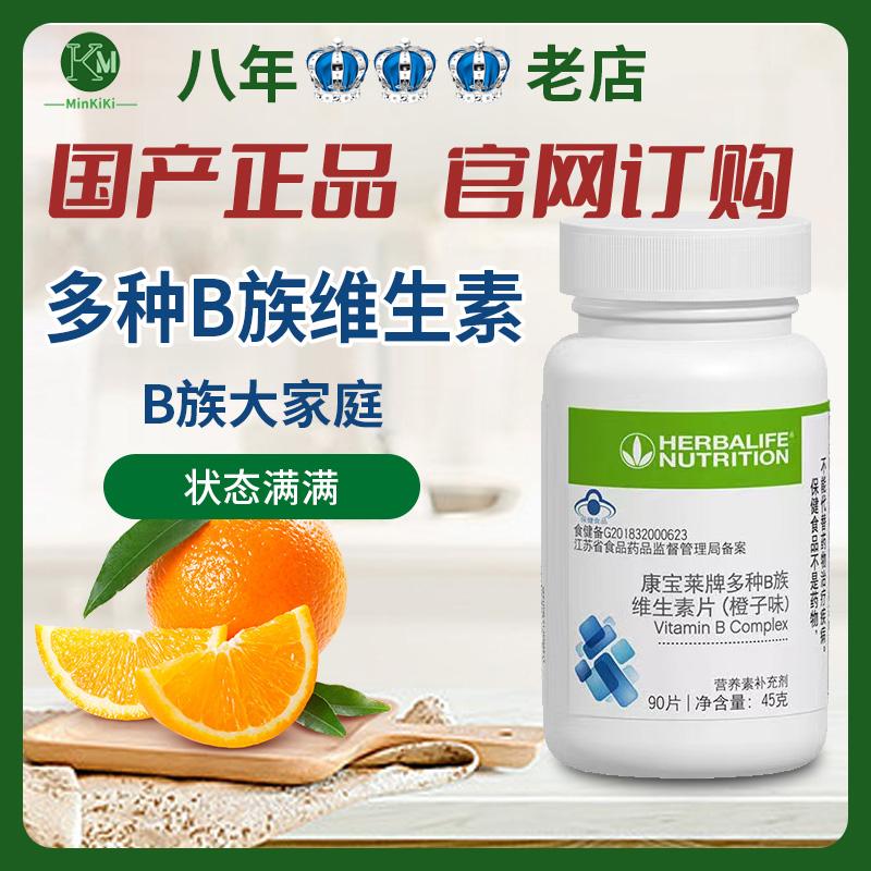 Trang web chính thức của Herbalife B gia đình VB Vitamin B đốt cháy nhanh câu lạc bộ sản phẩm chính hãng trong nước cùng một mặt hàng