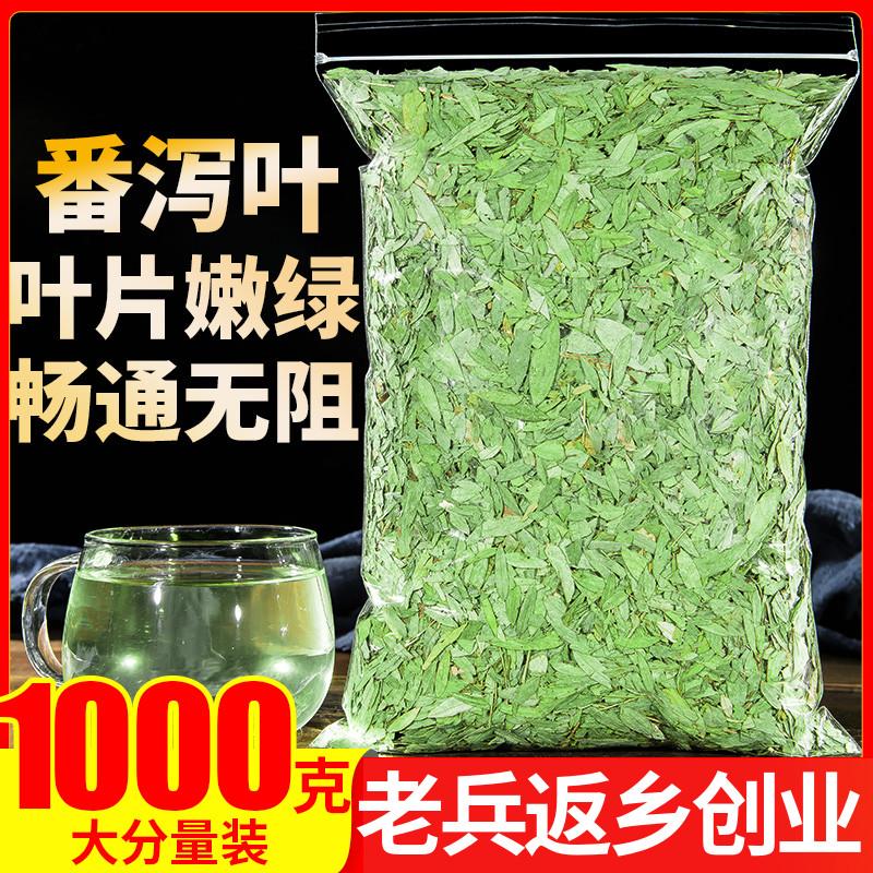 Senna 1000g nông sản senna Pan senna tự nhiên chính hãng vỏ dưa phi mùa đông lá sen trà hạt quế