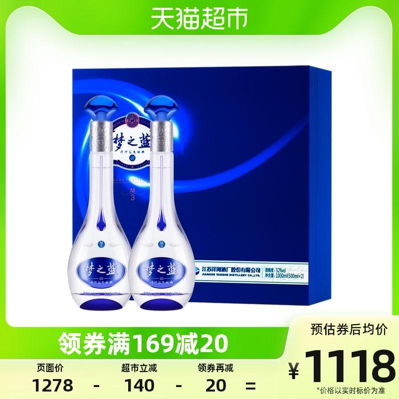 Yanghe Dream Blue M3-52 độ 500ml * 2 chai quà tặng đóng hộp Lô Châu-hương vị rượu nguyên chất sản xuất bia chính thức tự vận hành