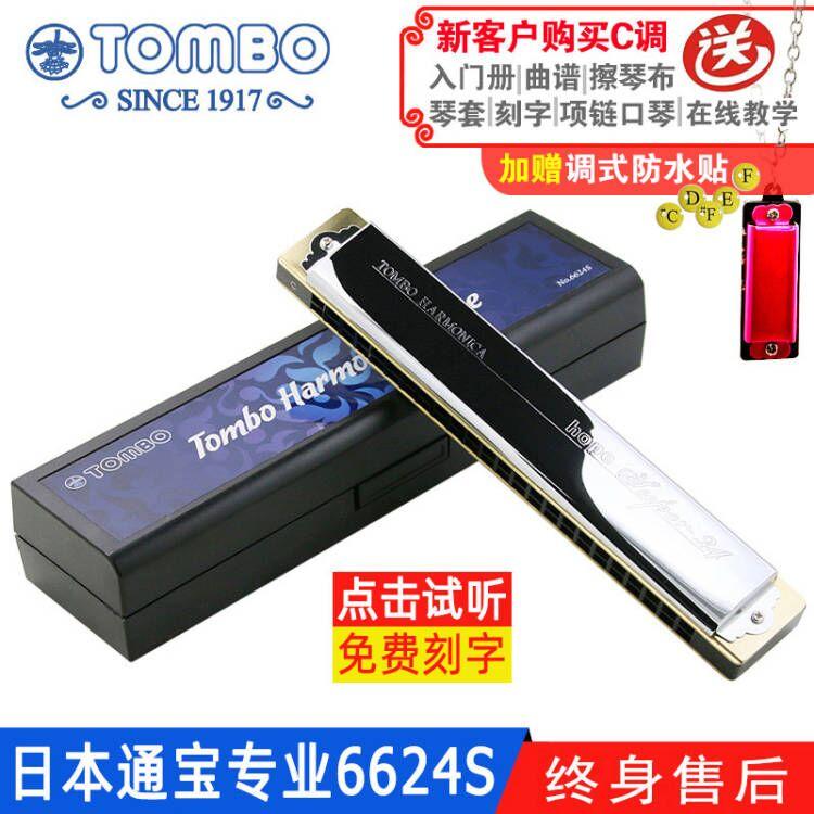 Harmonica tombo chính hãng Nhật Bản cao cấp dành cho người lớn trình diễn chuyên nghiệp cấp độ 24 lỗ kèn harmonica đa âm C key 6624S