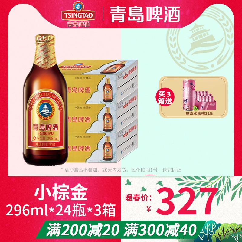 [New date] 3 thùng bia Thanh Đảo chai nhỏ vàng nâu nguyên thùng 11 độ 296ml*24 chai nâu nhỏ