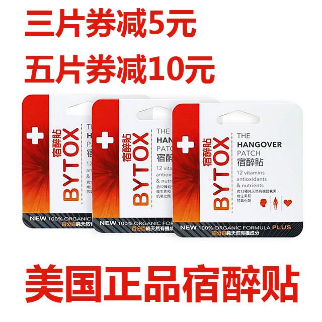 Miếng dán giải rượu BYOX miếng dán giải rượu vitamin hữu cơ tự nhiên B, D, E miếng dán giải rượu sau khi uống miếng dán giải rượu