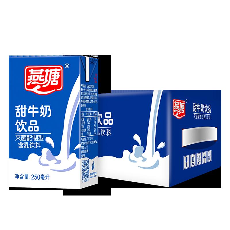 Quảng Đông Yantang sữa ngọt dành cho sinh viên sữa ăn sáng nguyên hộp nhiệt độ phòng 250ml * 16 hộp đồ uống trẻ em êm dịu và tinh tế