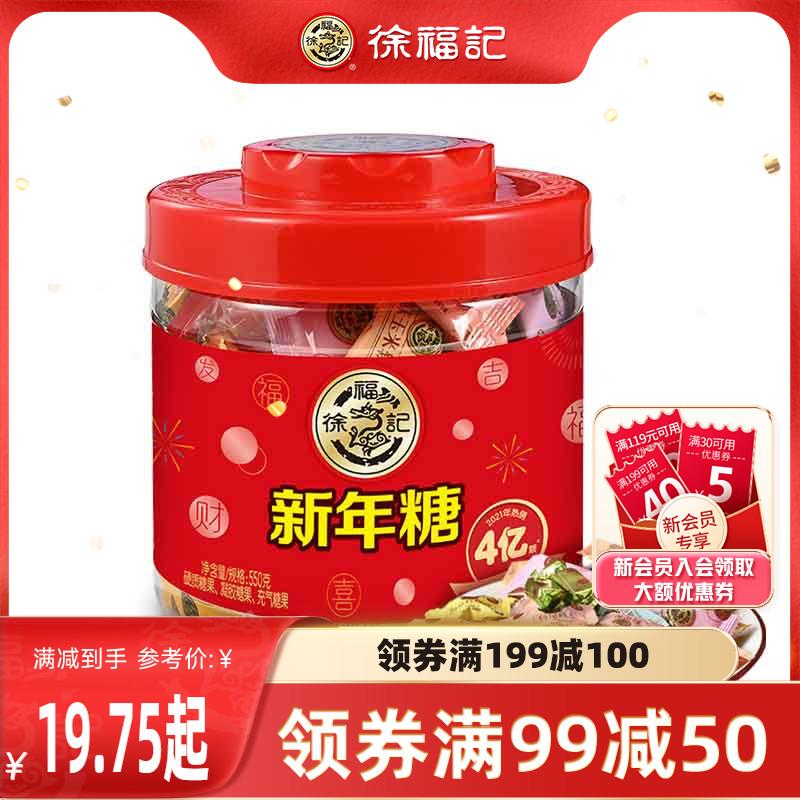 [full 99 trừ 50] Xu Fuji đường năm mới xô 550g kẹo cưới đồ ăn nhẹ nhiều hương vị bán buôn số lượng lớn