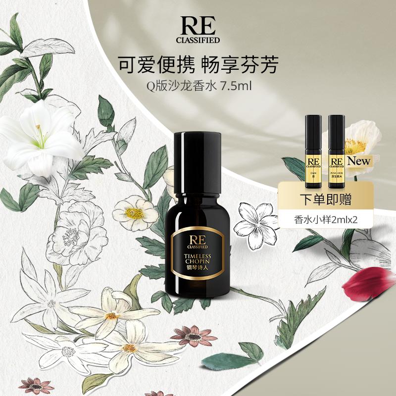 [Chính thức chính thức] RE Fragrance Room Q Version Salon Nước hoa kết hợp Hương thơm nhẹ di động Quà tặng Nhà thơ piano