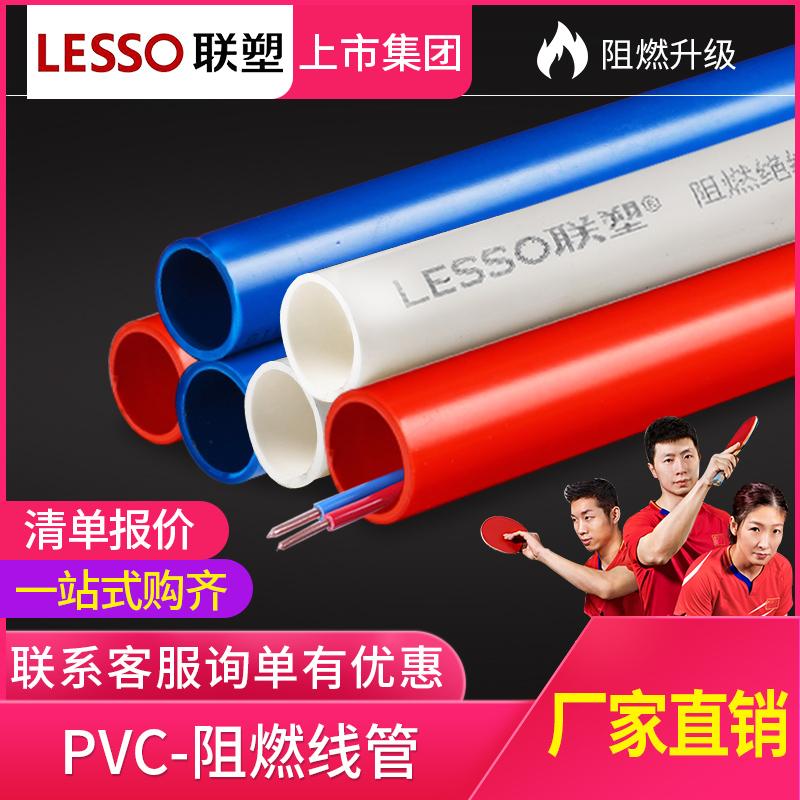 LESSO/Liansu PVC dòng màu đỏ và màu xanh ống hộ gia đình Một dòng ống B dòng ống thợ điện luồn ống ống chống cháy ống dây