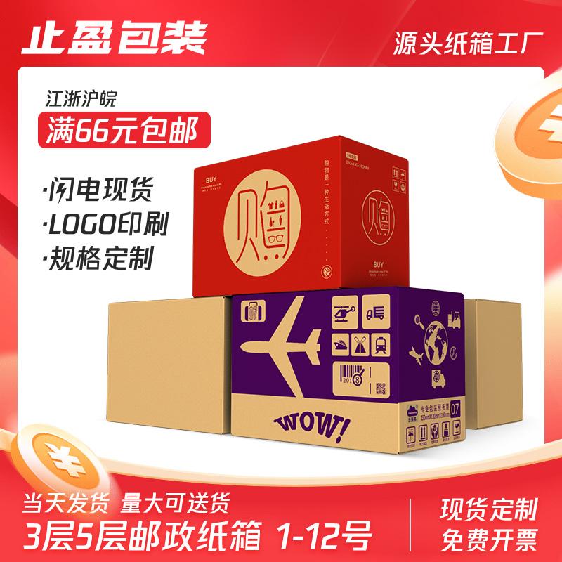 Hộp dừng hộp hộp hộp hộp tùy chỉnh 5 độ cứng 3-lớp 1-12 Taobao Express carton hộp hộp hộp di chuyển