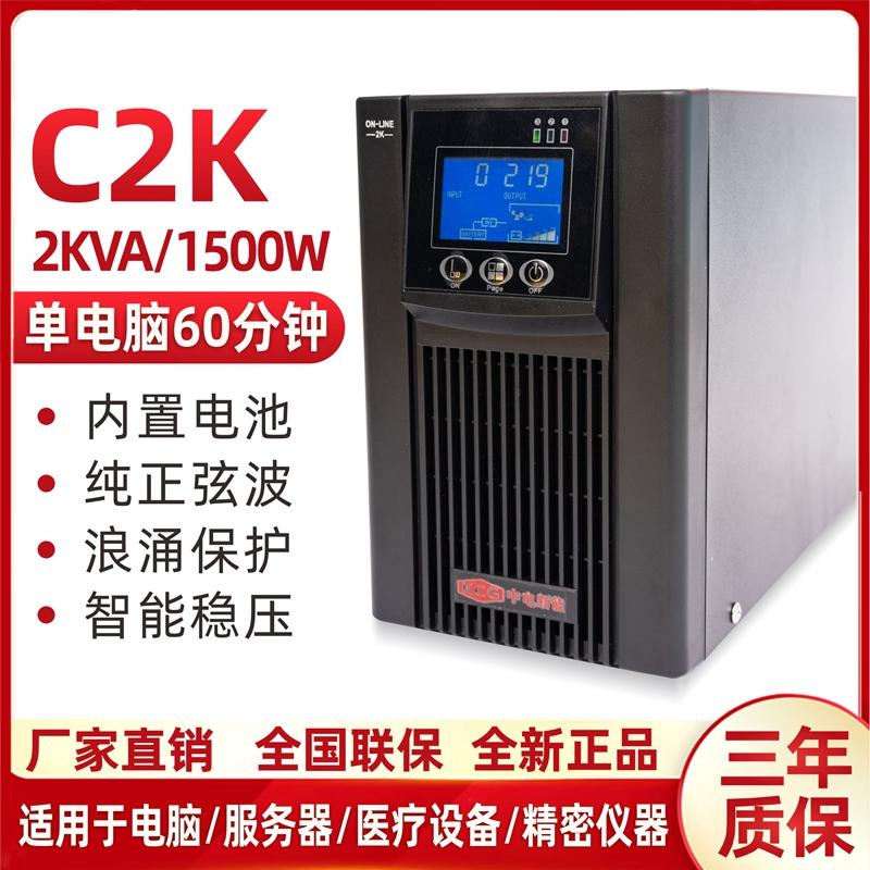 UPS cung cấp điện liên tục sóng hình sin trực tuyến C2K 2000VA 1500W máy chủ được điều chỉnh trong 1 giờ