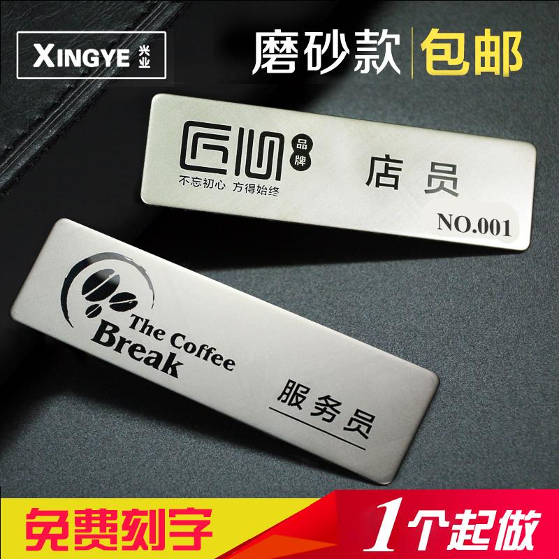 Huy hiệu thép không gỉ cao cấp tùy chỉnh làm bằng kim loại bạc biển số tùy chỉnh khách sạn làm tóc huy hiệu làm việc pin huy hiệu tùy chỉnh