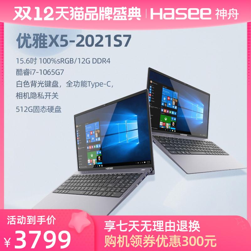 [Mỏng và mỏng] Máy tính xách tay mỏng nhẹ Shenzhou thanh lịch X4/X5 Intel Core i5/i7 14 inch toàn màn hình học tập hiệu suất cao văn phòng kinh doanh xách tay sinh viên đại học sách mỏng nhẹ