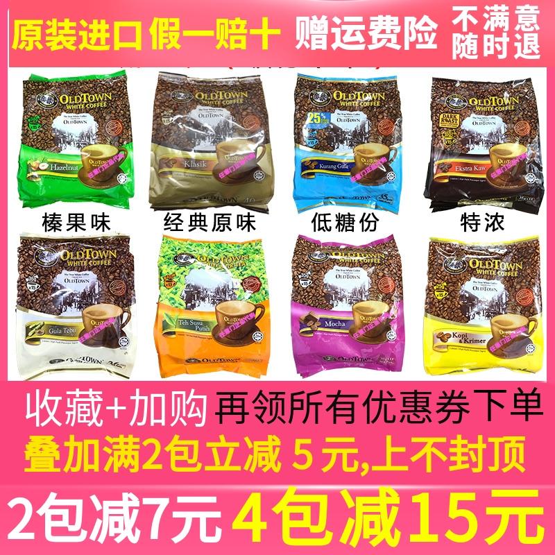 Malaysia Old Street White Coffee 3 -in -1 Tốc độ Coffee Powder Oldtown Oldtown Original Hazelnut