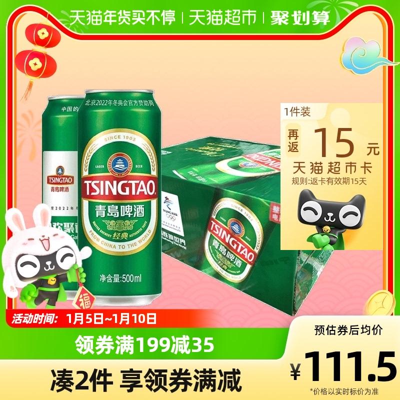 Bia Tsingtao Classic 10°500ml*24 nghe FCL êm dịu tinh tế êm dịu Nhà máy Tùng Giang Thượng Hải xả hàng Tết