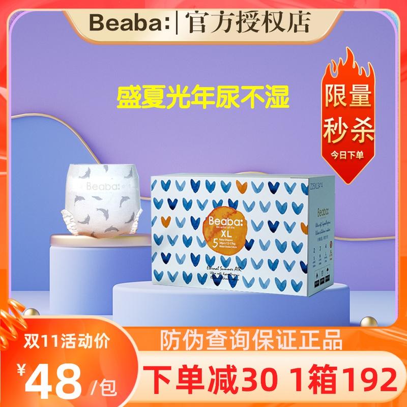 Một hộp 4 gói Tã quần BEABA Midsummer Light Year SMLXLXXL tã cánh ve sầu siêu mỏng khô thoáng