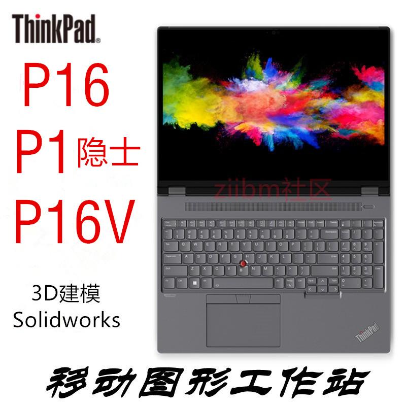 ThinkPad P1 Hermit Graphics Workstation P16 Gen2 Meixing P16V Notebook Phiên bản Hoa Kỳ