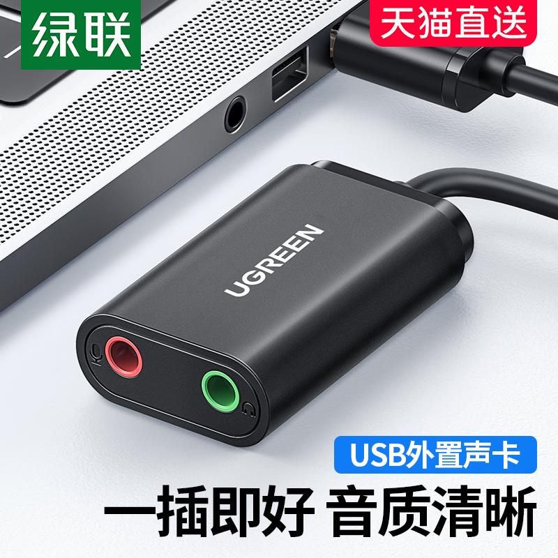 Green Union usb card âm thanh bên ngoài máy tính để bàn máy tính xách tay giao diện máy tính chuyên dụng bên ngoài bộ chuyển đổi âm thanh độc lập bên ngoài bộ điều hợp dòng tai nghe âm thanh PS4 tai nghe micrô trò chơi phát sóng trực tiếp di động không cần ổ đĩa