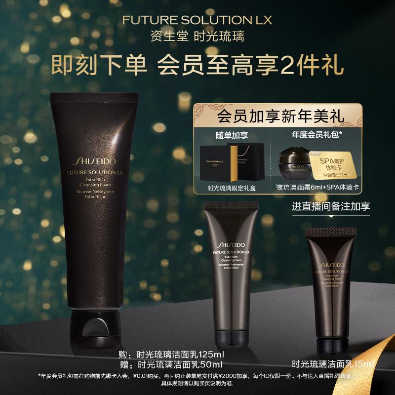 [Hàng mới] Sữa rửa mặt Shiseido time glass sữa rửa mặt làm sạch làm dịu da mặt kiểm soát dầu