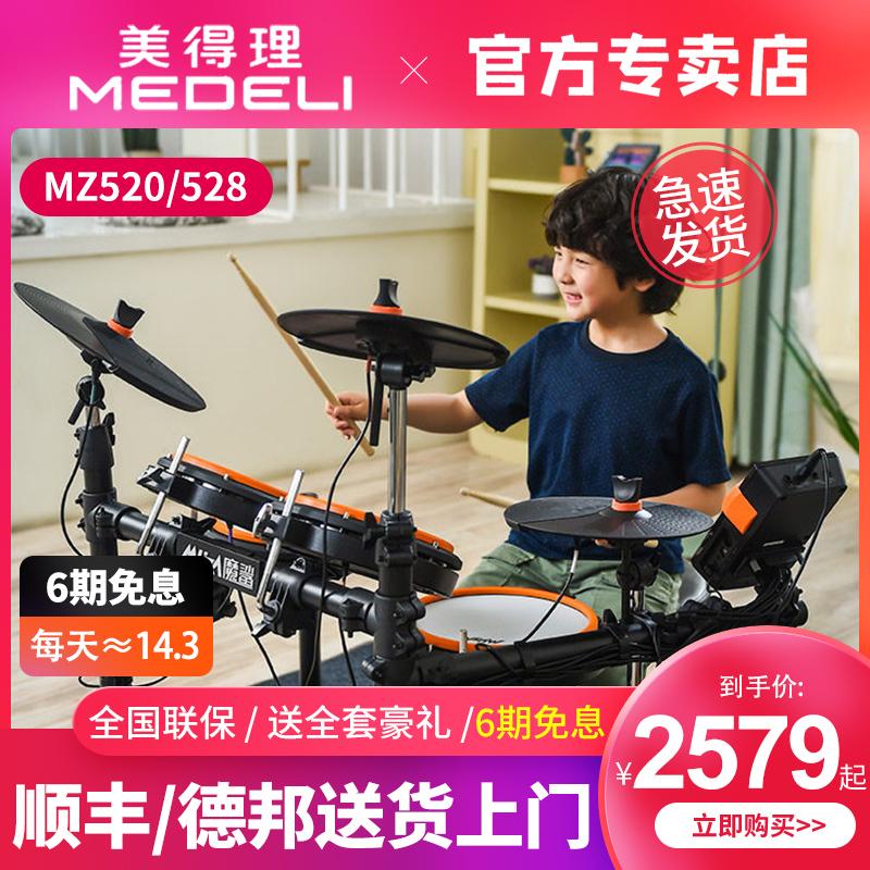 Meisi Electronic Drum MZ520/528 Trường tiểu học dành cho trường tiểu học dành cho trẻ em