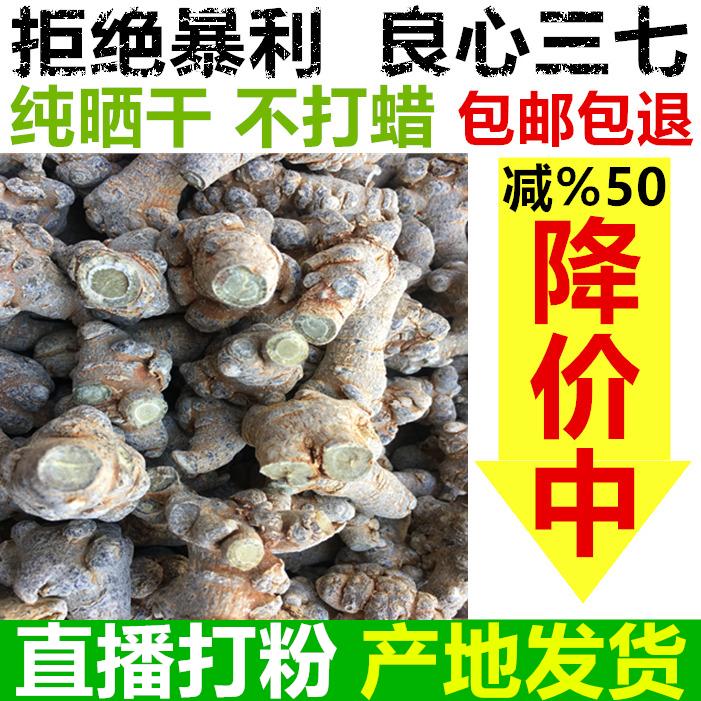 Yunnan Wenshan spring Đầu Sanqi 500g đầu trơn không cắt Tianqi 20 đầu 30 đầu 40 đầu 60 đầu có thể xay