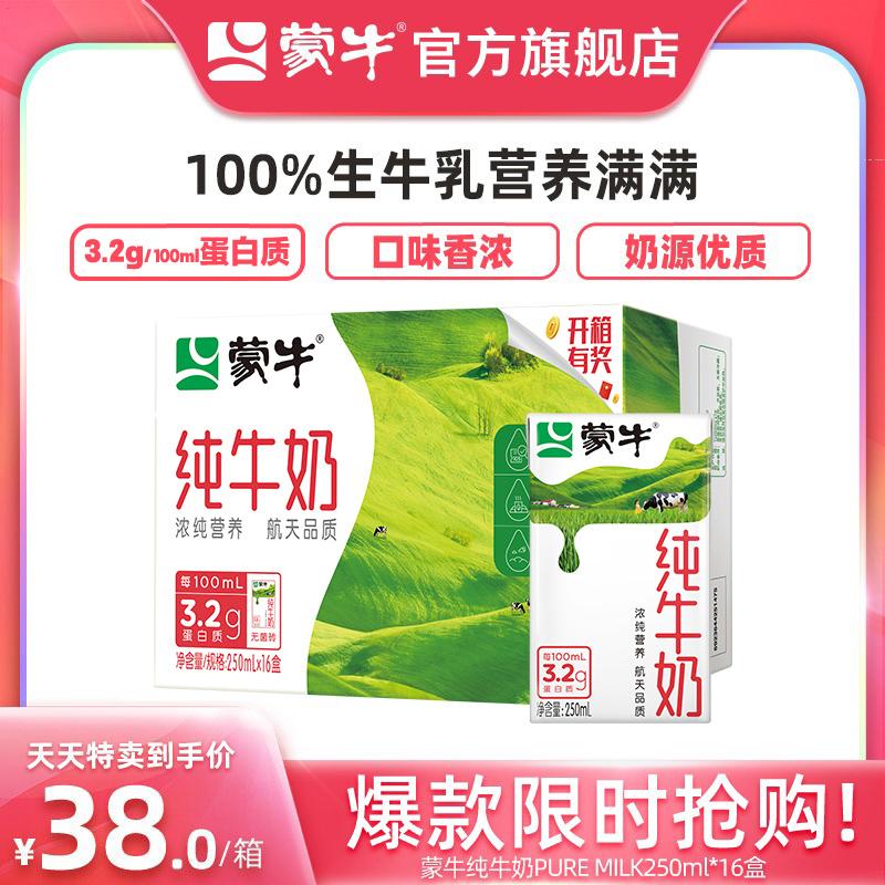 [Daily Special Sale] Sữa nguyên chất Mengniu FCL PURE MILK250ml×16 hộp bao bì mới và cũ phân phối ngẫu nhiên