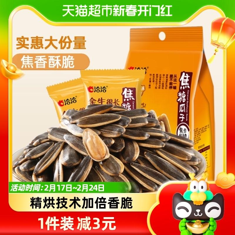 Hạt dưa caramel Qiaqia 500g hạt đóng gói riêng lẻ hạt rang và các loại hạt ăn nhẹ hạt hướng dương hạt lớn mới đến Cha Cha