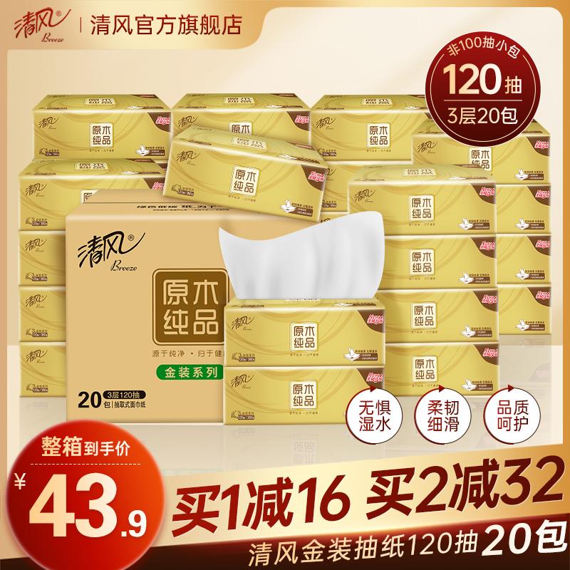 Giấy vệ sinh Qingfeng gold log chiết 3 lớp 120 lần bơm 20 bịch khăn giấy, khăn ăn, giấy vệ sinh full box, khăn giấy giá bình dân