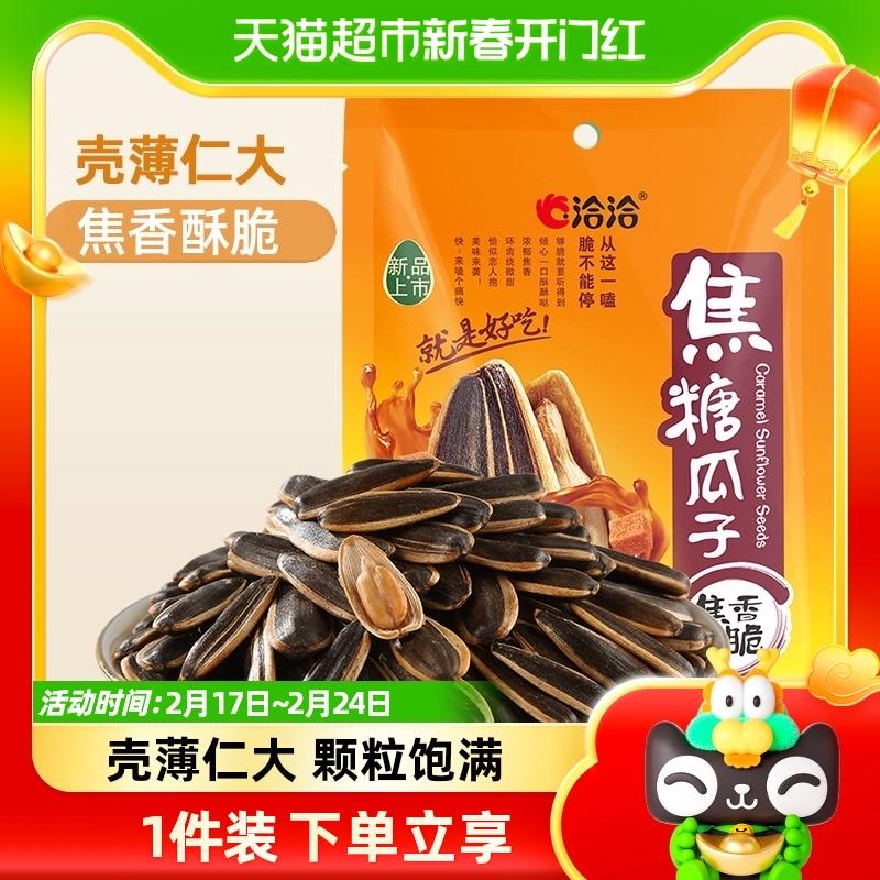 Qiaqia caramel hạt dưa hạt lớn 108g * 1 túi đồ ăn nhẹ thông thường hạt rang hạt hướng dương đặc sản Chacha đặt hàng