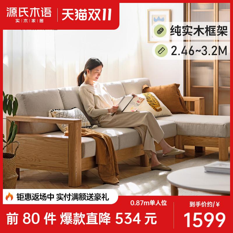 Genji Muyu toàn bộ ghế sofa bằng gỗ nguyên khối, căn hộ nhỏ kiểu Trung Quốc mới, ghế sofa bằng gỗ sồi, phòng khách đơn giản, hiện đại, ghế sofa ba chỗ