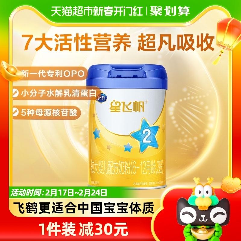 [Tiêu chuẩn quốc gia mới] Sữa bột công thức 2 giai đoạn Feihe Xingfeifan chính thức dành cho trẻ sơ sinh và trẻ nhỏ 6-12 tháng tuổi 300gx1 lon