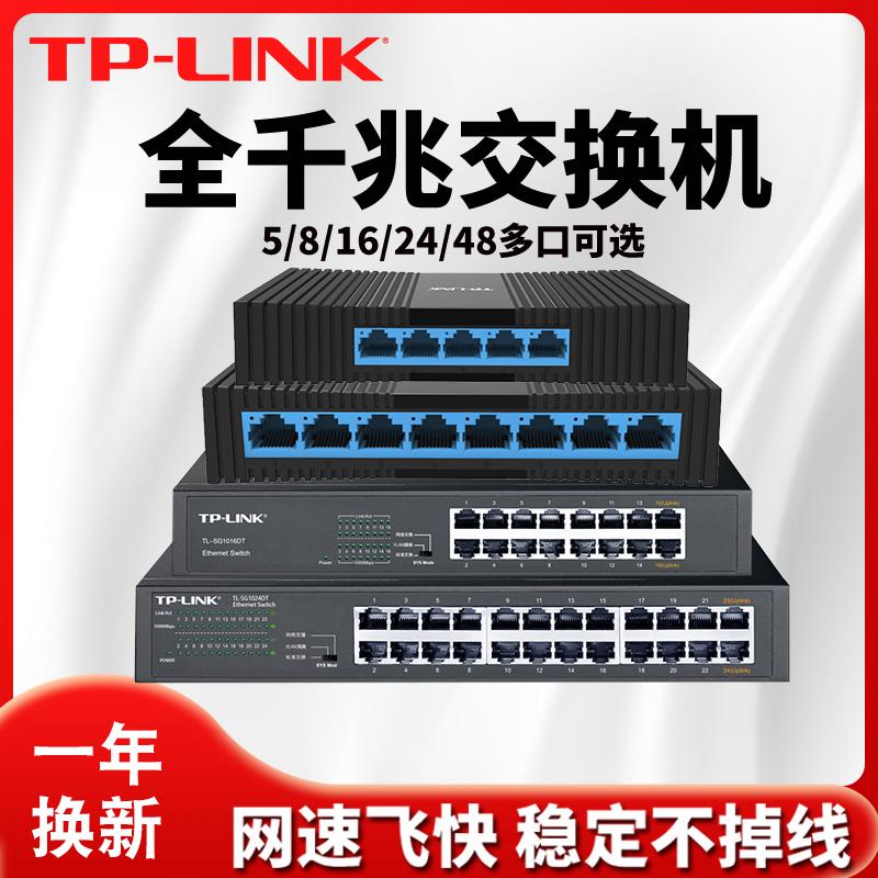 Bộ chuyển mạch gigabit Tplink 8 cổng 5 năm 4 bốn cổng 16 đầy đủ 24 tám 48 đa cổng tại nhà ký túc xá Giám sát băng thông rộng Ethernet bộ định tuyến bộ chuyển đổi bộ phân phối mạng tuyến đường mạng shunt tuyến phụ 2