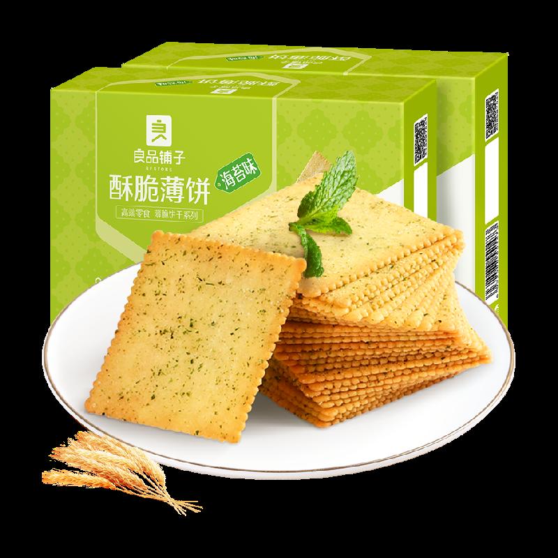 Bestore bánh giòn hương vị rong biển 300g * 2 món ăn nhẹ số lượng lớn bánh quy nguyên hộp bánh quy ăn sáng bổ dưỡng