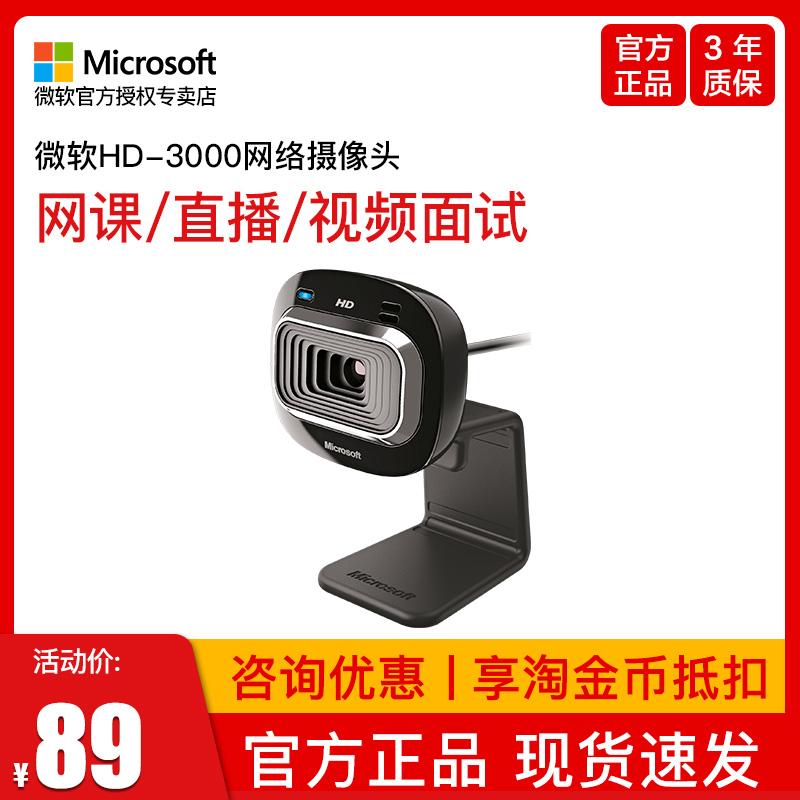 Máy tính phỏng vấn sau đại học Microsoft/Microsoft HD3000 phát sóng trực tiếp camera độ nét cao 720p tại nhà bên ngoài