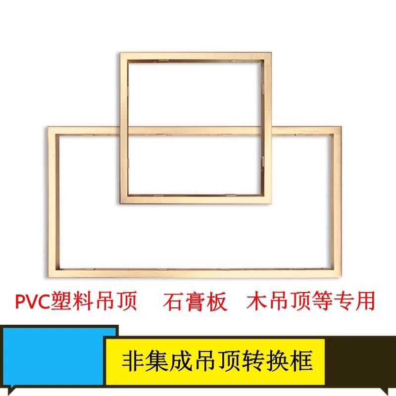 Trần dày tích hợp khung chuyển đổi khung chuyển đổi Yuba Khung đèn LED phẳng lắp đặt âm trần 300×600 trắng