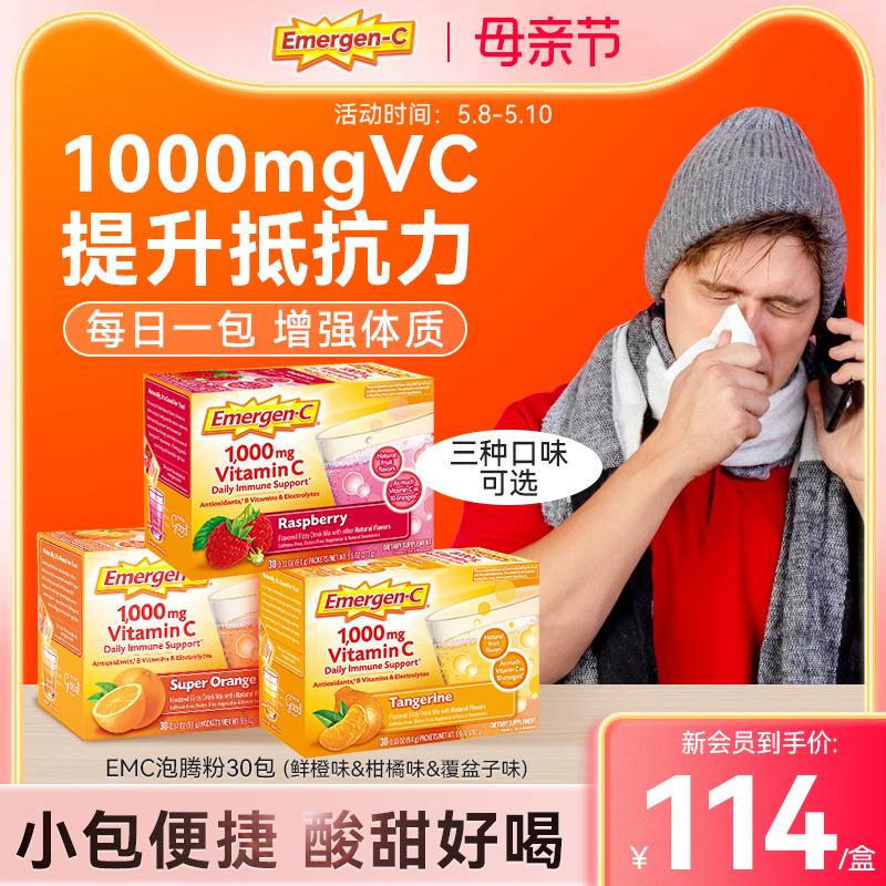 Emergen-C vitamin C dành cho người lớn vc dạng hạt vitamin C tăng cường sức đề kháng Bột sủi EMC viên nén không bọt