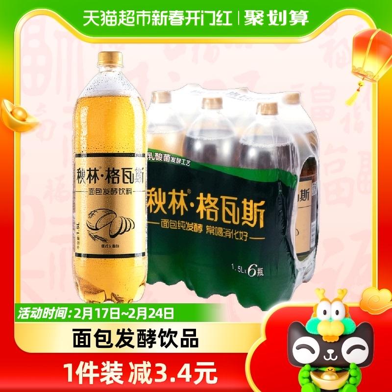 Qiulin kvass uống gói gia đình 1.5L * 6 chai hộp đầy đủ bánh mì lên men uống đặc sản Cáp Nhĩ Tân miễn phí vận chuyển