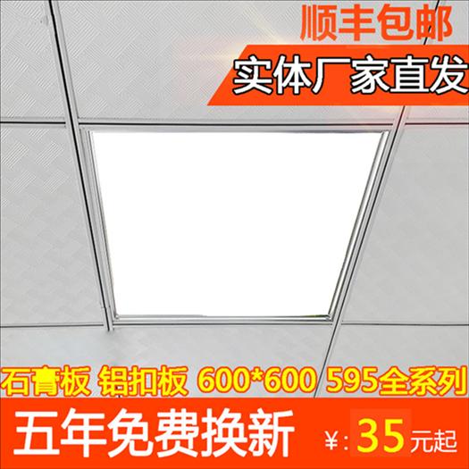 Trần tích hợp đèn kỹ thuật 600x600led nhúng đèn phẳng đèn văn phòng đèn chùm tấm khóa nhôm 60x60