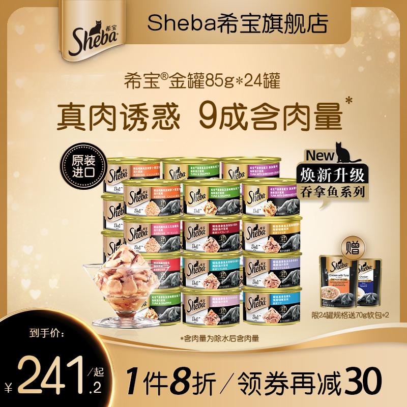 Sheba Xibao gold lon 24 lon nhập khẩu đồ ăn nhẹ dành cho mèo ăn dặm dành cho mèo trưởng thành mèo con mèo con dinh dưỡng với thức ăn chủ yếu nguyên hộp