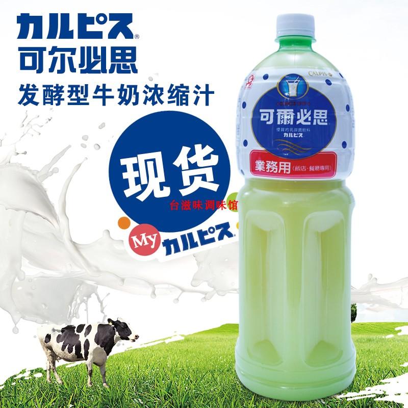 Sữa chua uống lên men chính gốc Calpis nước cốt cô đặc 1.5L nhập khẩu Đài Loan cho nhà hàng