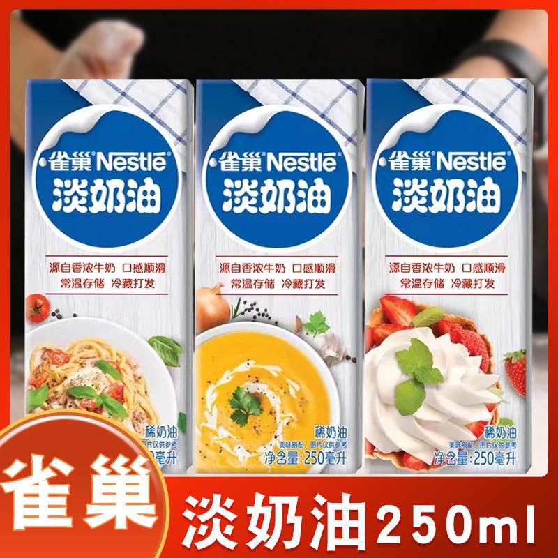 Nestle light cream 250ml làm bánh gói nhỏ hộ gia đình động vật máy tạo bọt sữa kem đặc biệt cho tuyết Mei Niang