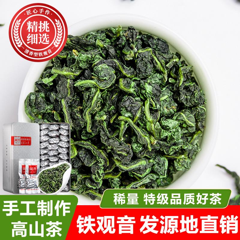 Trà ô long thủ công truyền thống Anxi Tieguanyin loại hương hoa lan cao cấp hộp quà tặng 500g