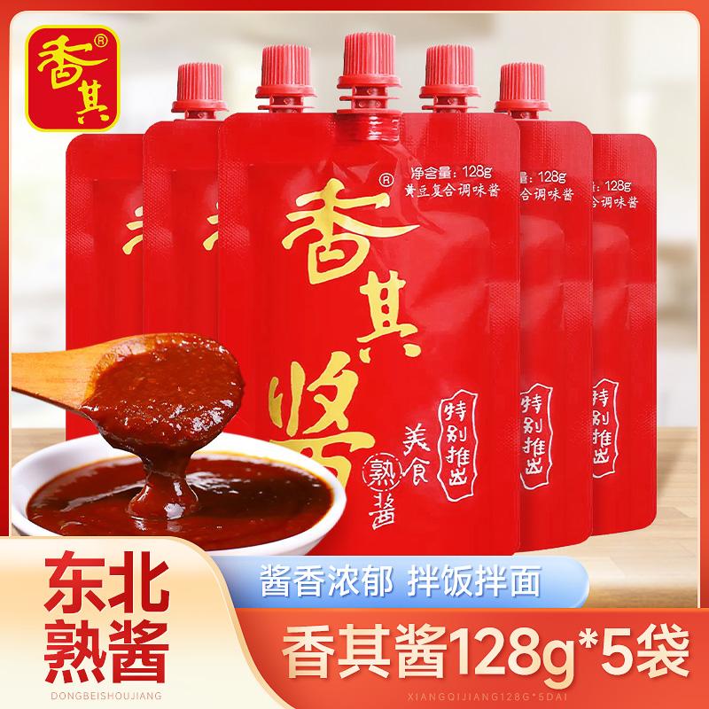 Sốt Xiangqi 128g*5 túi Sốt nấu Đông Bắc nước tương chấm rau củ Sốt lớn Đông Bắc với bún sốt sốt trứng