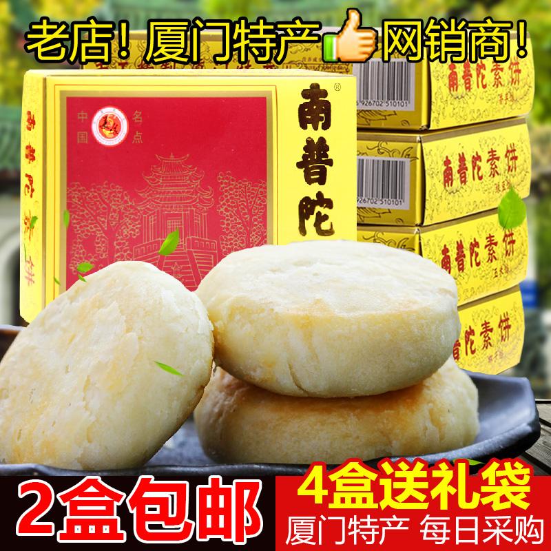 Bánh chay Nam Phổ Đà 240g Bánh đậu xanh đặc sản Hạ Môn Bánh chay chùa Nam Phổ Đà Bánh dừa đậu đỏ bánh bí ngô