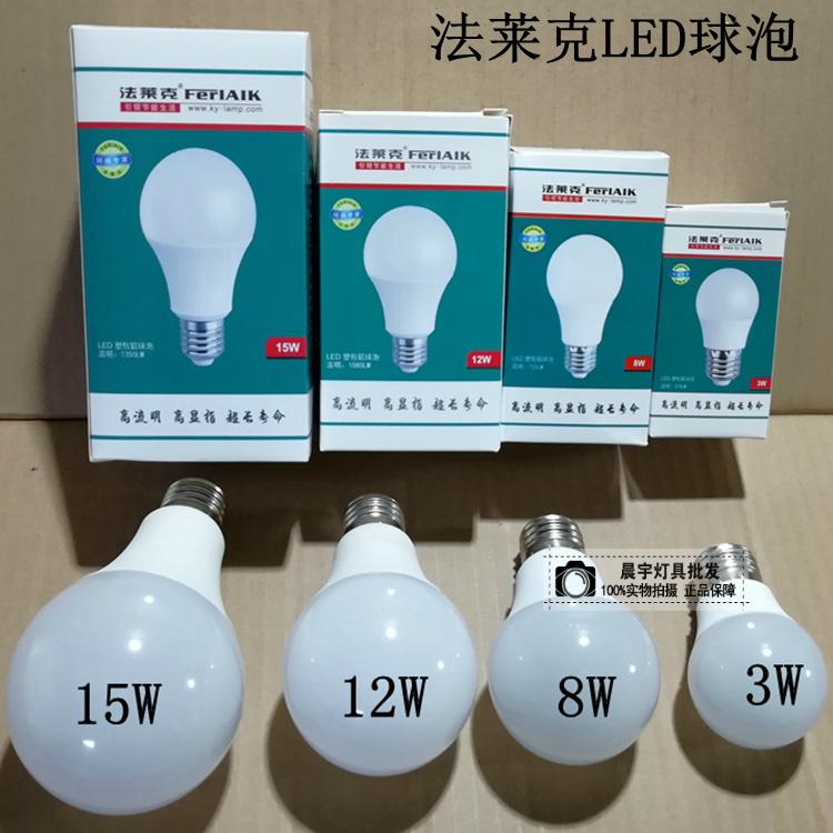 Bóng LED Falek vỏ nhôm bọc nhựa đui E27 ánh sáng trắng ánh sáng vàng 3w5w8w12w15w bóng siêu sáng tiết kiệm điện