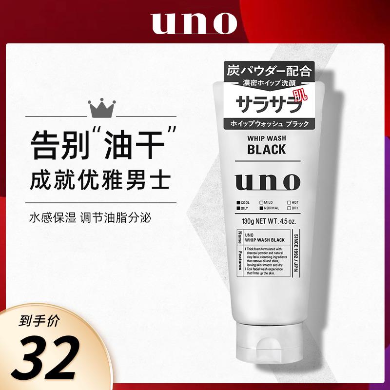 Shiseido UNO Sữa Rửa Mặt Tạo Bọt Cho Nam/Sữa Rửa Mặt Loại Bỏ Mụn Đầu Đen Than Đen Kiểm Soát Dầu Loại 130g