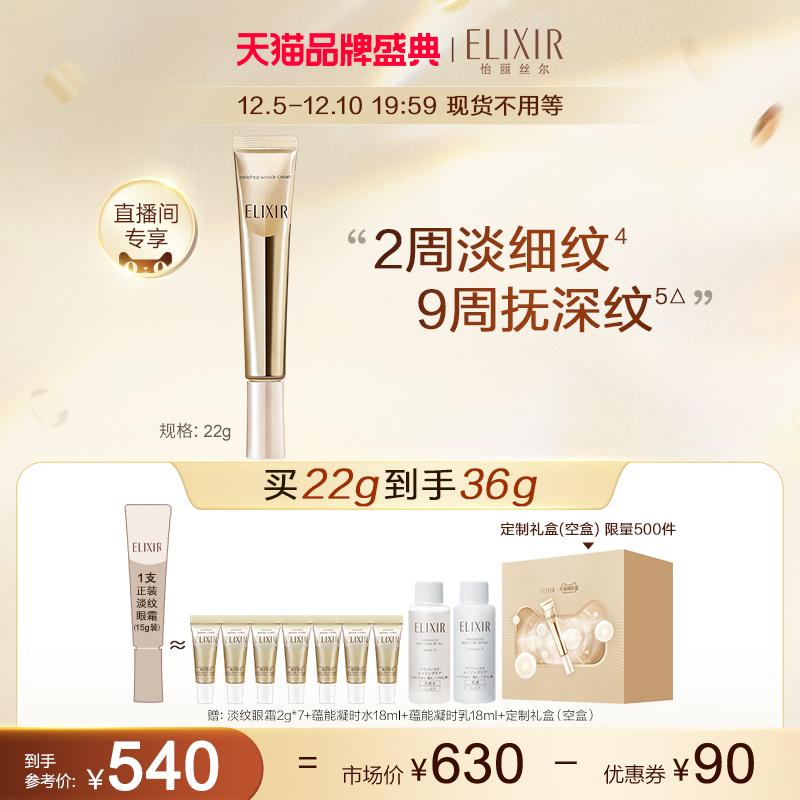 [Mua trước 12 đôi] Elixir Yilisier Youyue Live Yan a Alcohol Eye Cream chống nếp nhăn nhẹ quầng thâm