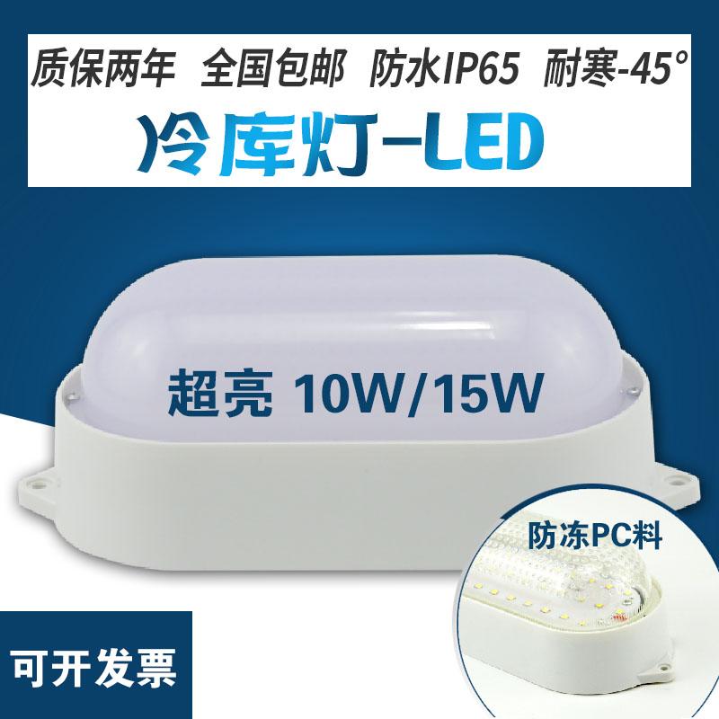 Nhà máy Saihao bán hàng trực tiếp đèn tủ lạnh đặc biệt 10W15W20W40W chống nước chống cháy nổ đèn LED siêu sáng chịu nhiệt độ thấp