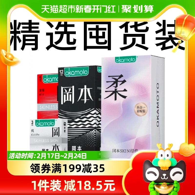 Hộp quà tặng bao cao su siêu mỏng Okamoto gồm 20 chiếc bao cao su gợi cảm dành cho nam giới, bao cao su siêu bôi trơn, bán đại trà chính hãng